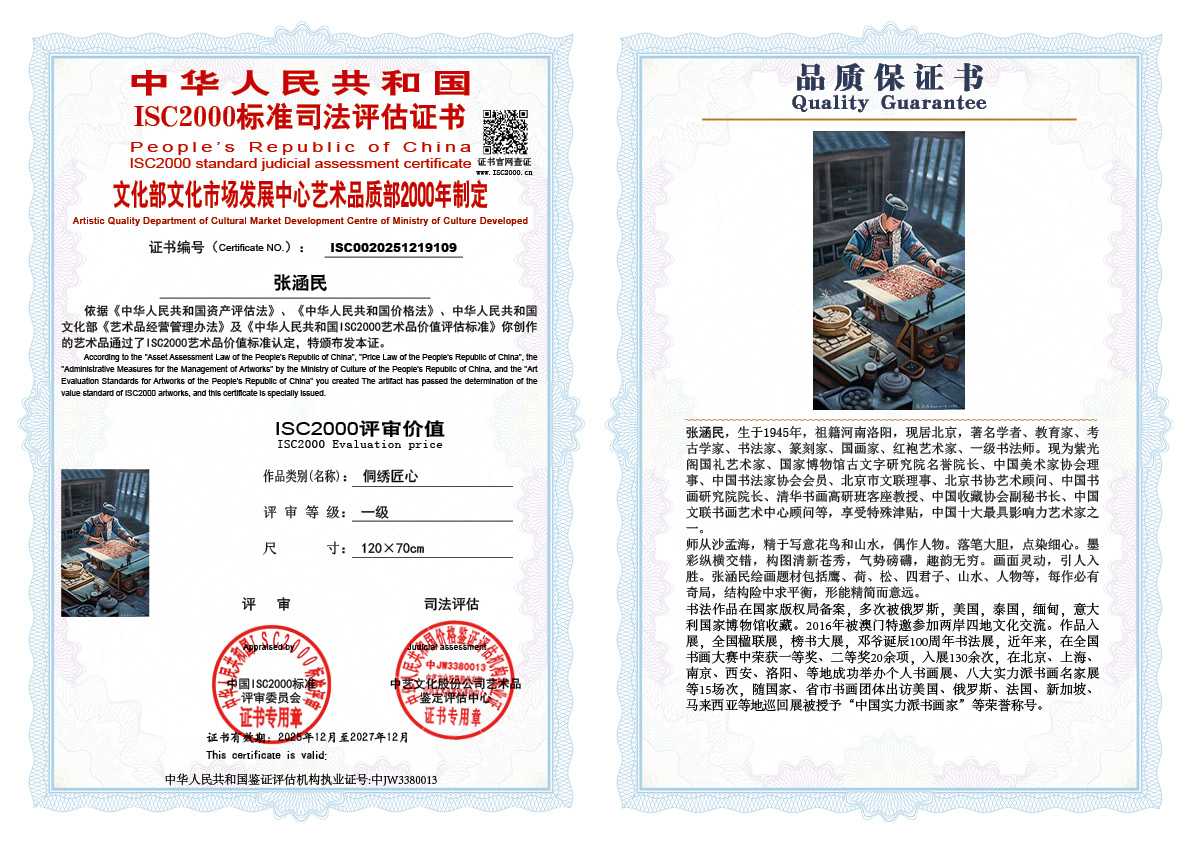 张涵民109《侗绣匠心》