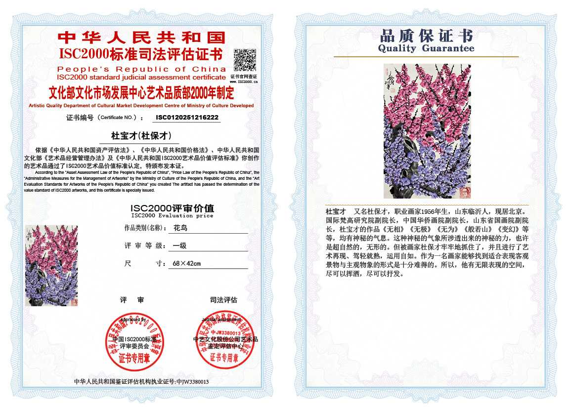 杜宝才（杜保才）222《花鸟》