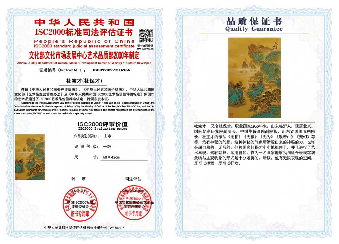 杜宝才（杜保才）165《山水》