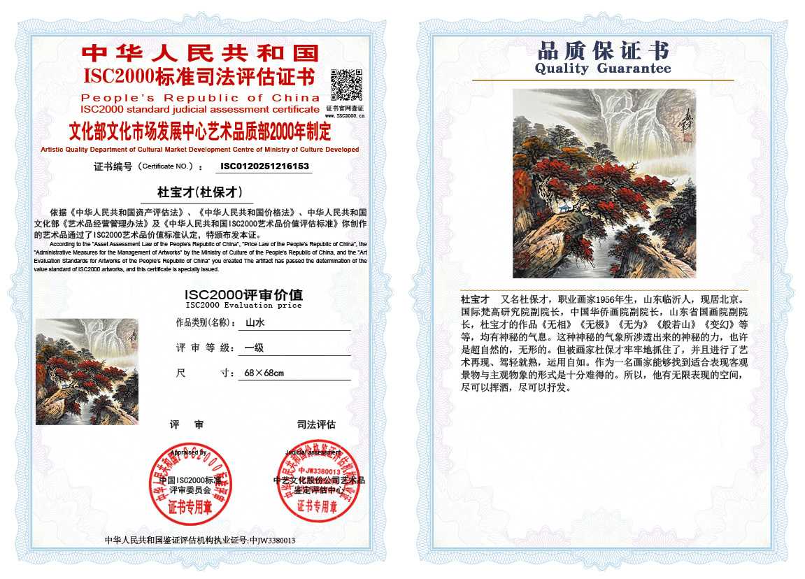 杜宝才（杜保才）153《山水》