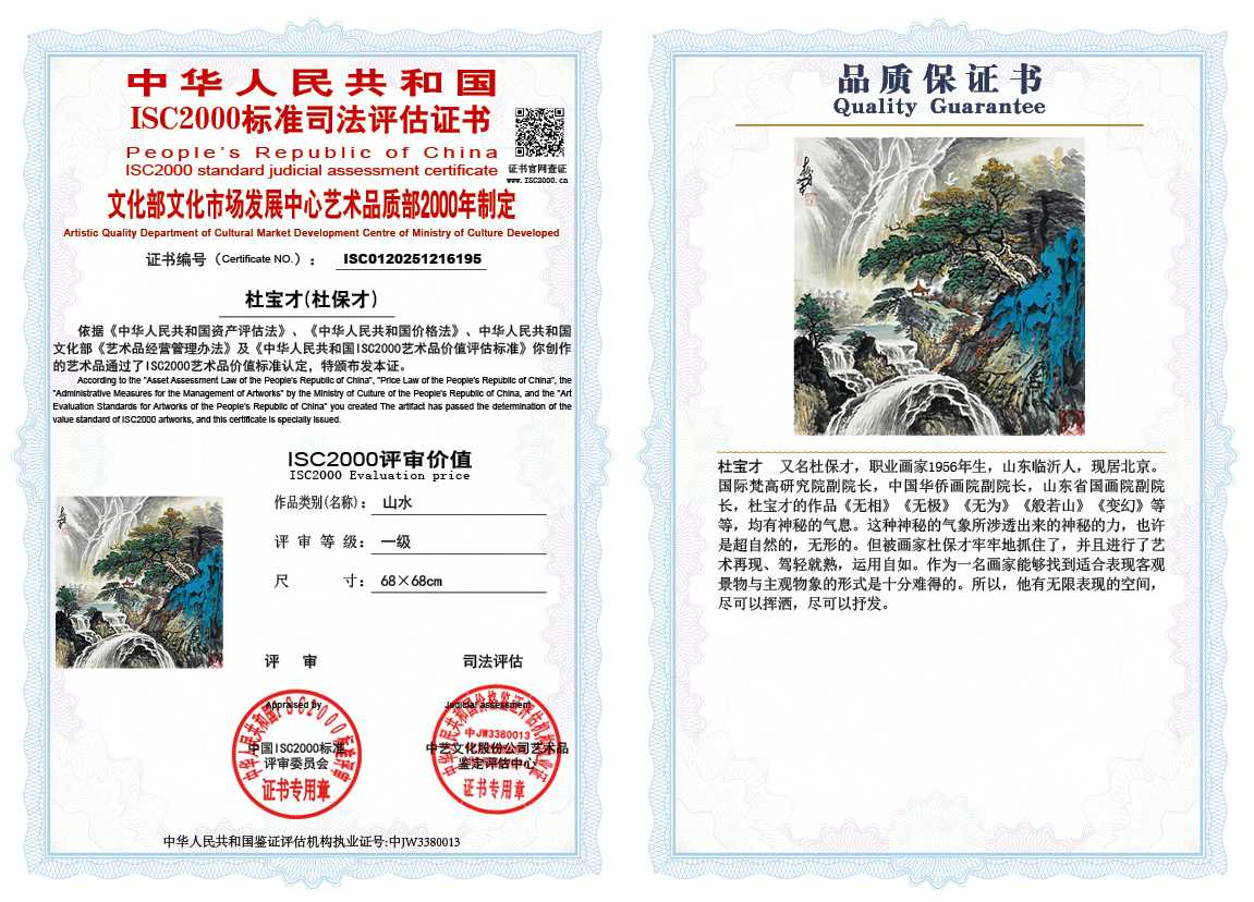 杜宝才（杜保才）195《山水》