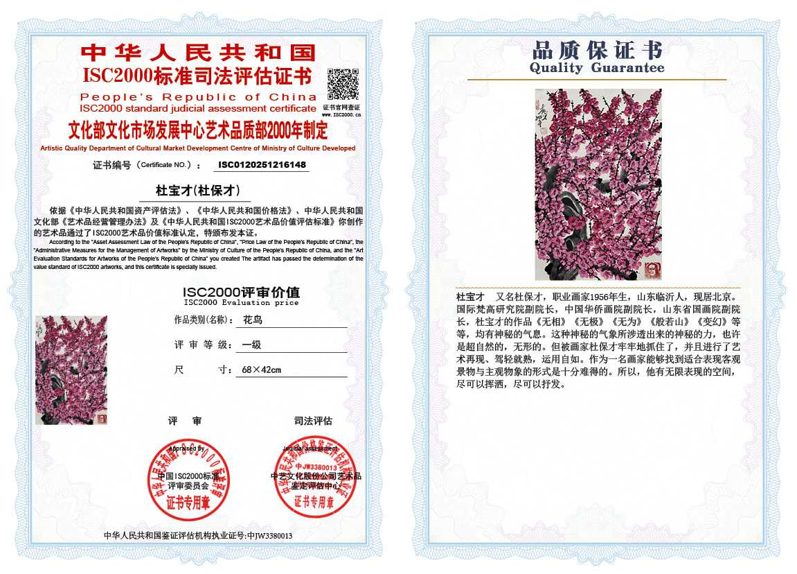 杜宝才（杜保才）148《花鸟》