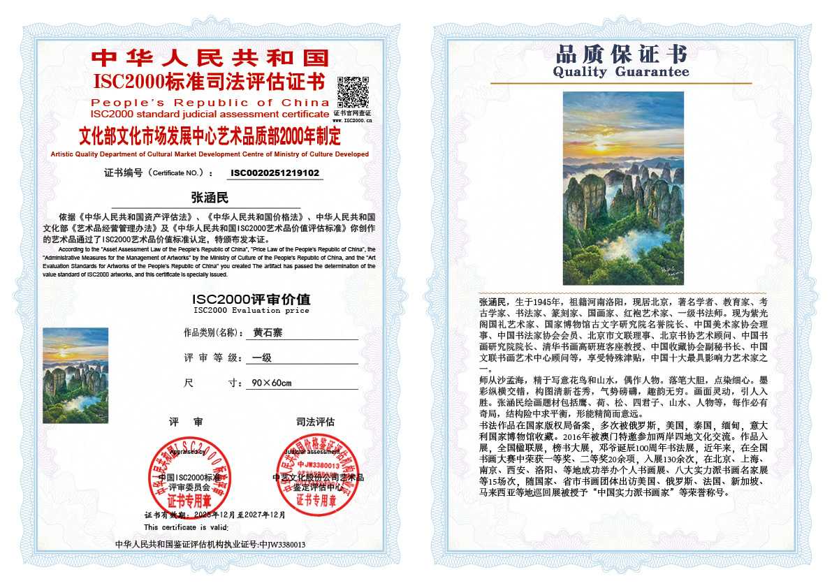 张涵民102《黄石寨》