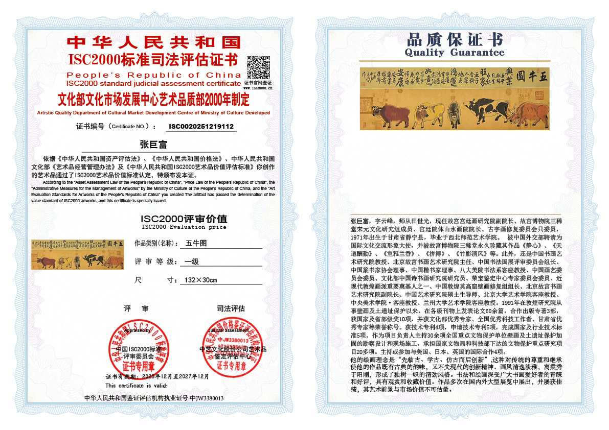 张巨富112《五牛图》