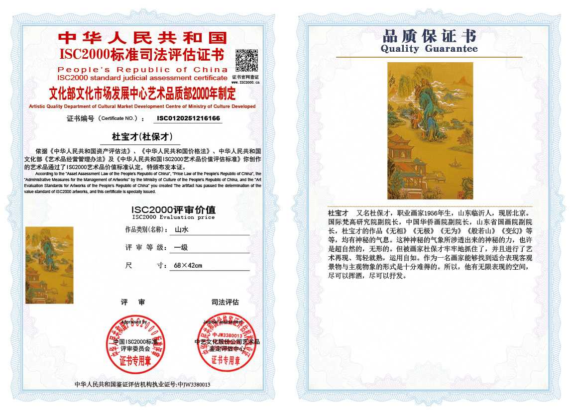 杜宝才（杜保才）166《山水》