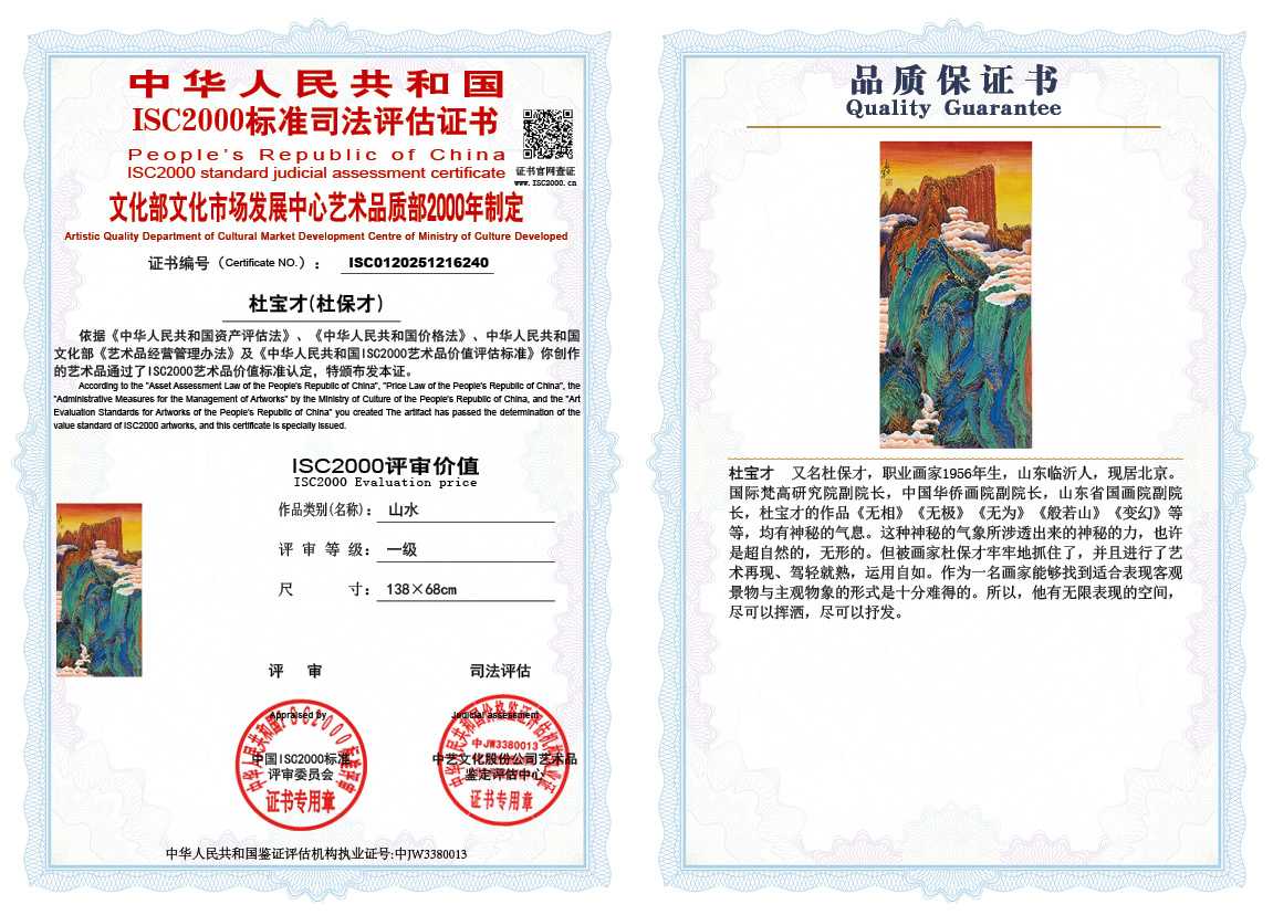 杜宝才（杜保才）240《山水》