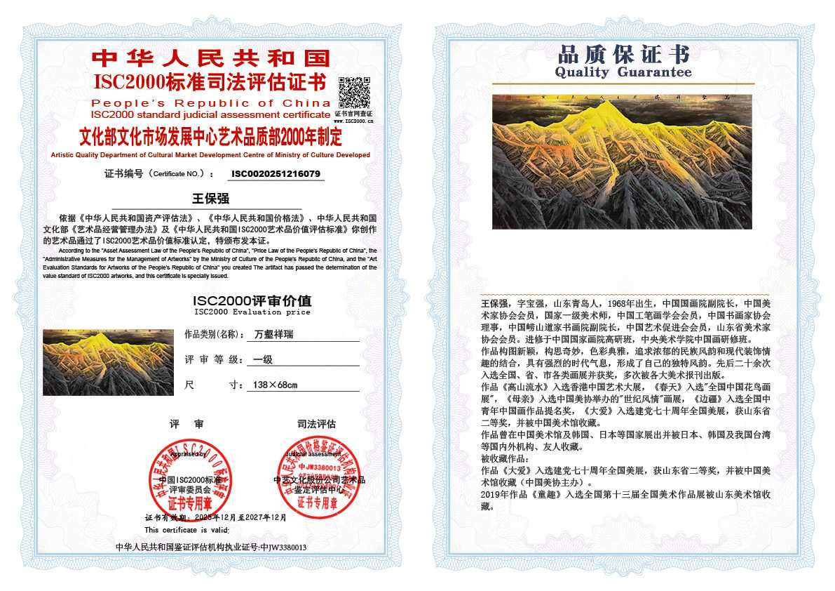 王保强079《万壑祥瑞 》
