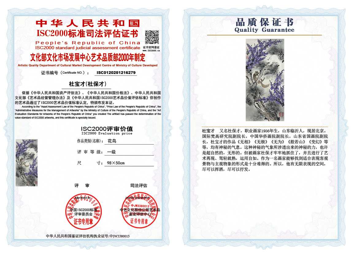 杜宝才（杜保才）279《花鸟》