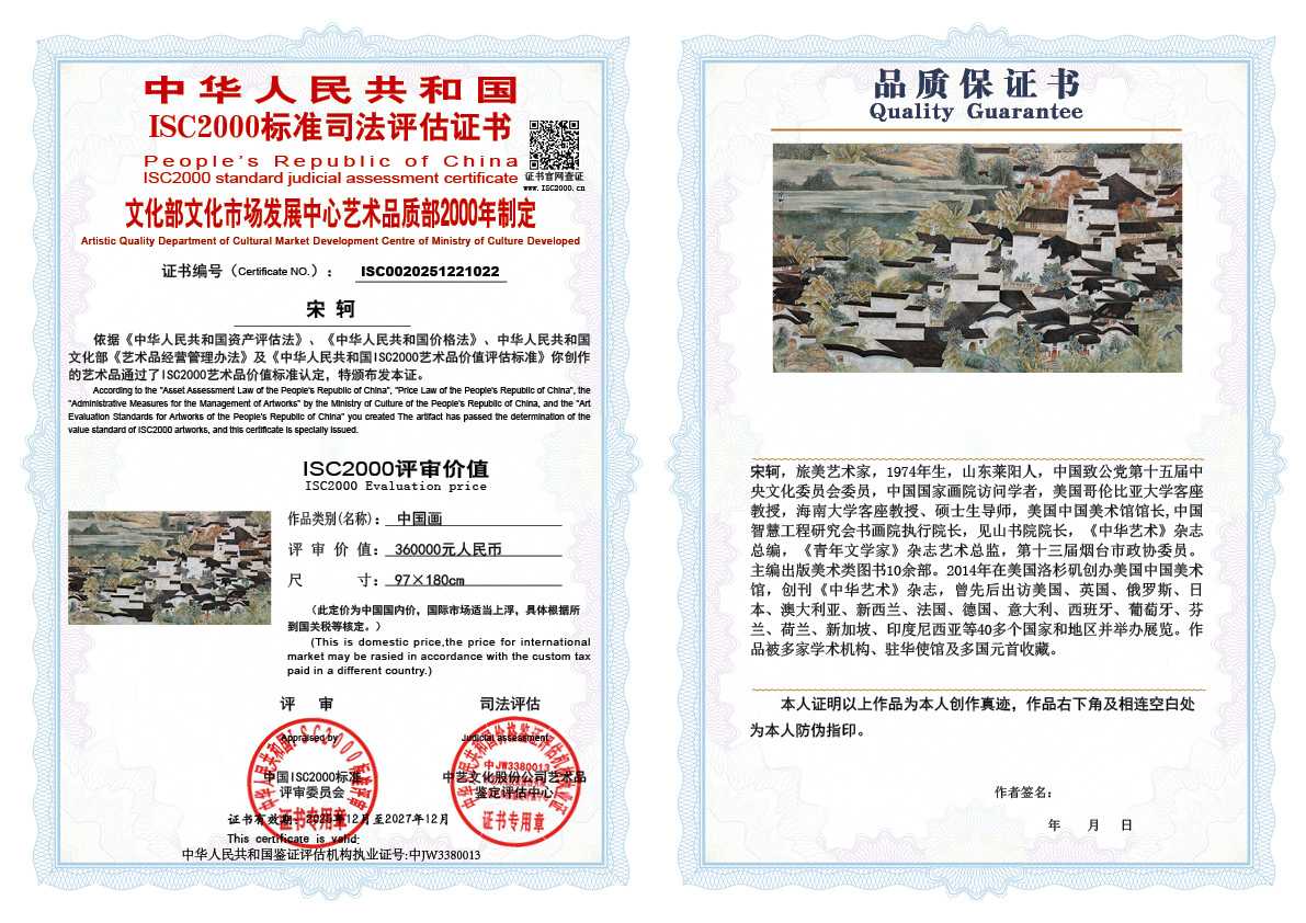 宋轲022《中国画》