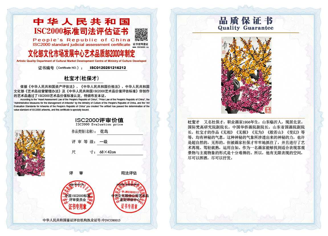 杜宝才（杜保才）212《花鸟》