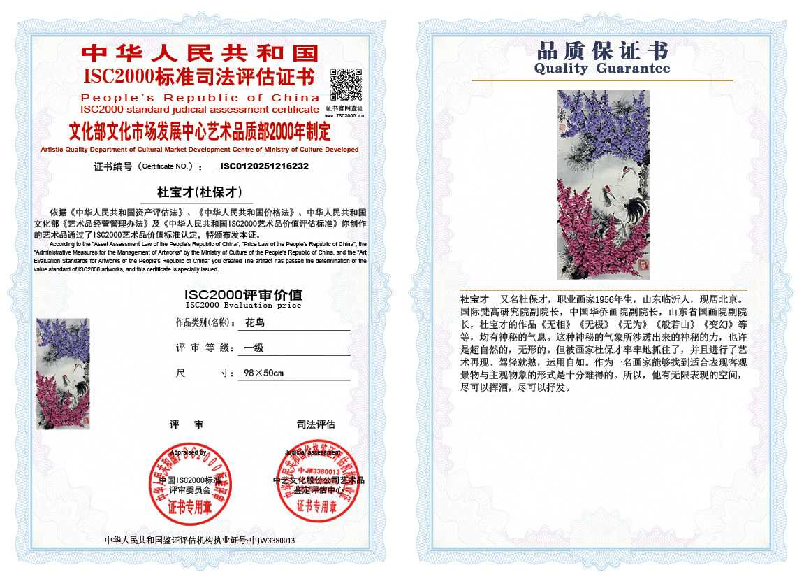 杜宝才（杜保才）232《花鸟》