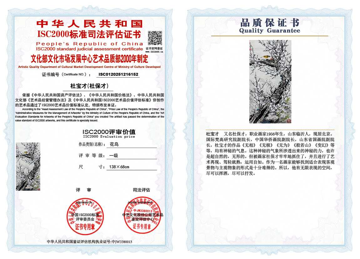 杜宝才（杜保才）152《花鸟》