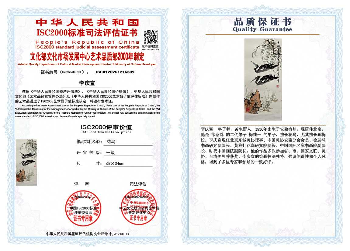 李庆宣309《花鸟》