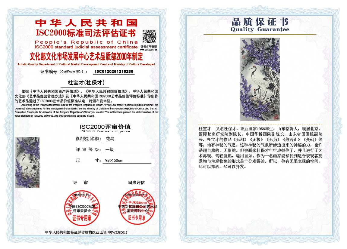 杜宝才（杜保才）280《花鸟》
