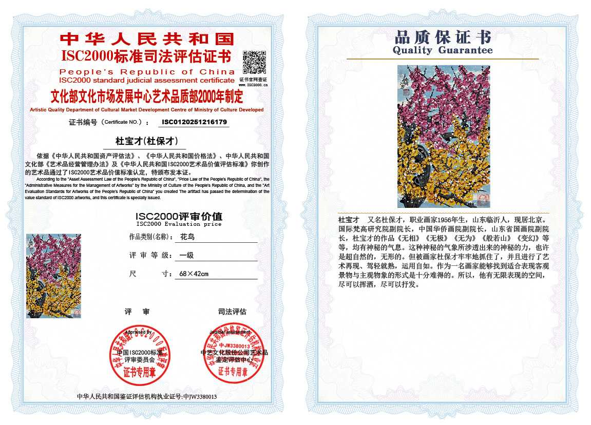 杜宝才（杜保才）179《花鸟》