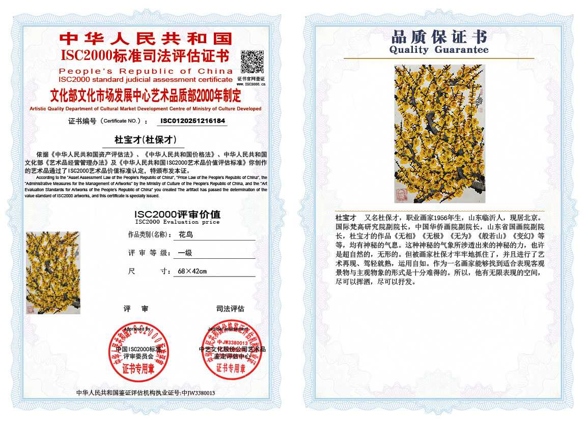 杜宝才（杜保才）184《花鸟》