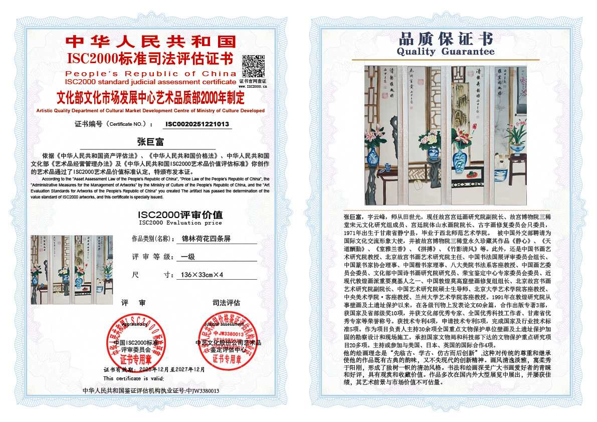 张巨富013《锦林荷花四条屏》