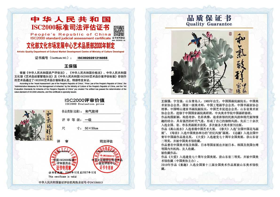 王保强055《和气致祥 》