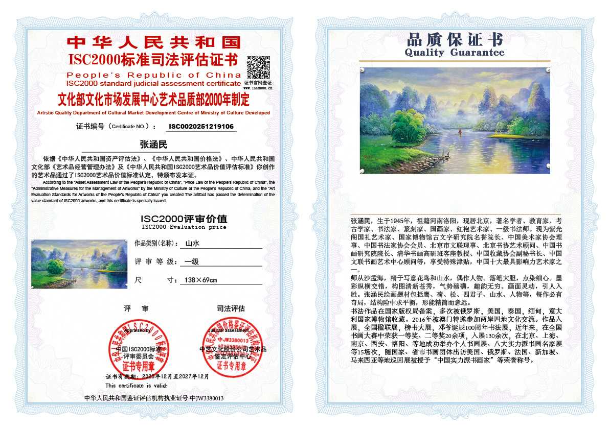 张涵民106《山水》