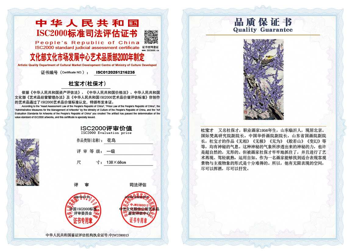 杜宝才（杜保才）235《花鸟》
