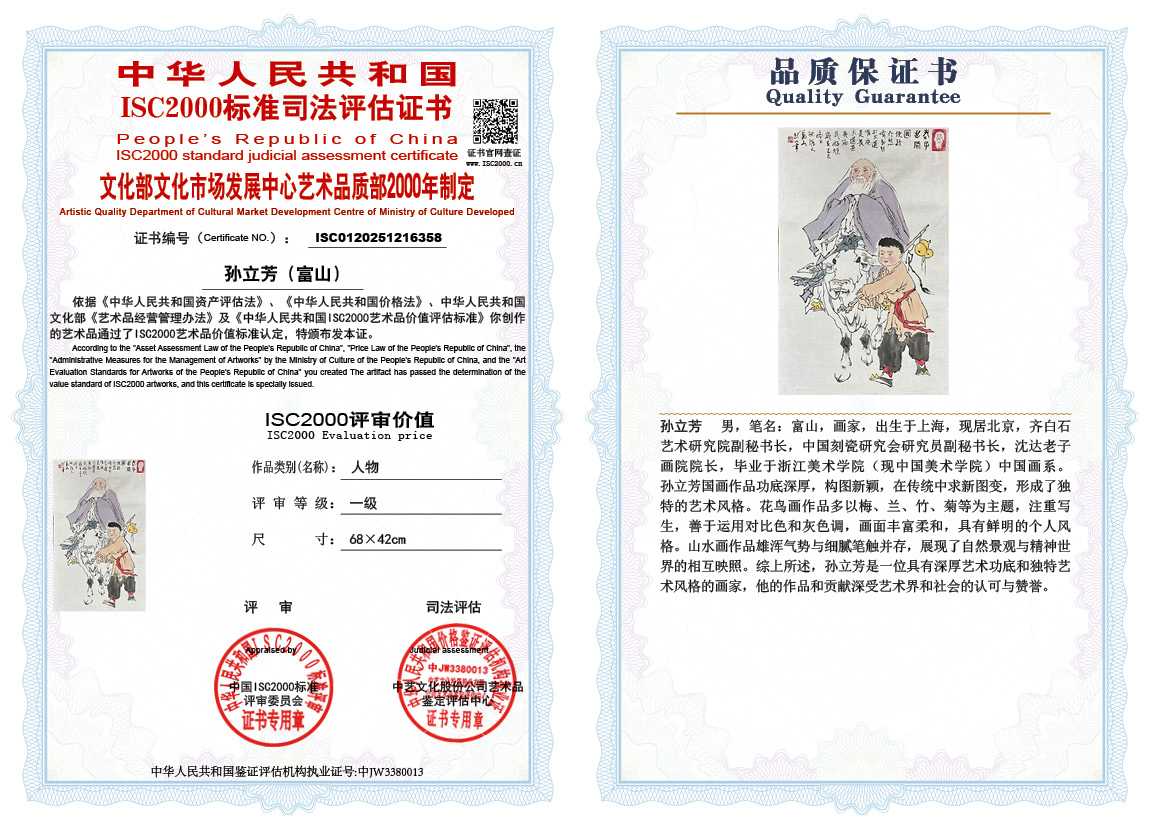 孙立芳（富山）358《人物》