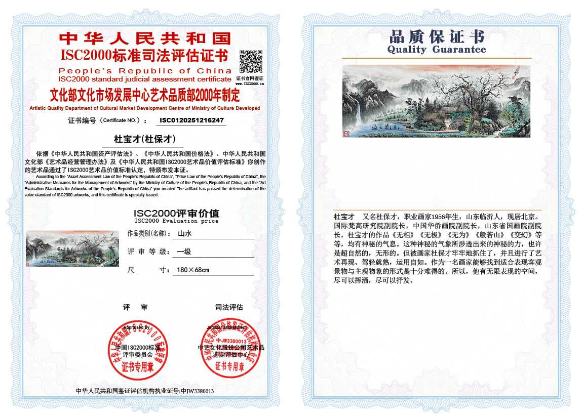 杜宝才（杜保才）247《山水》
