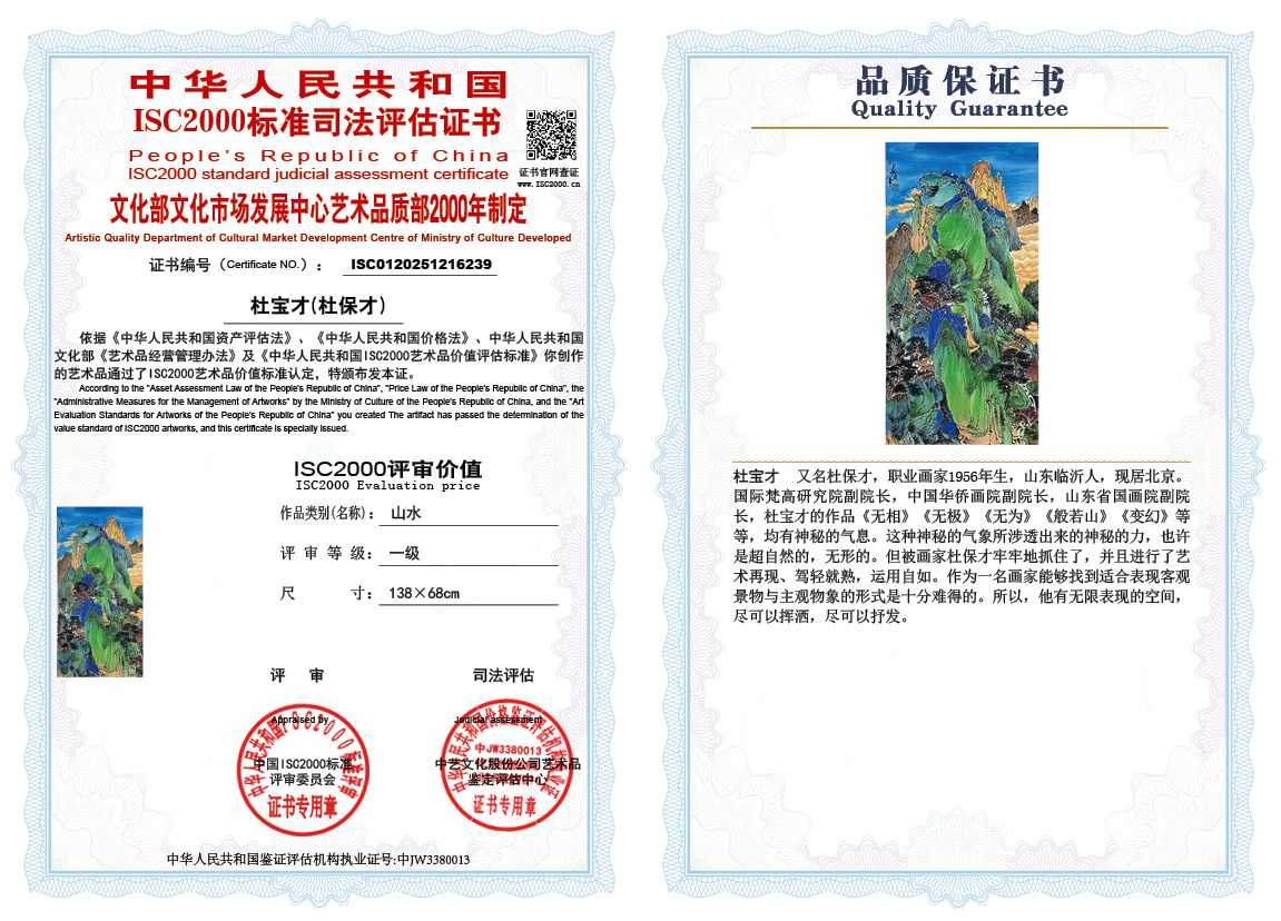 杜宝才（杜保才）239《山水》