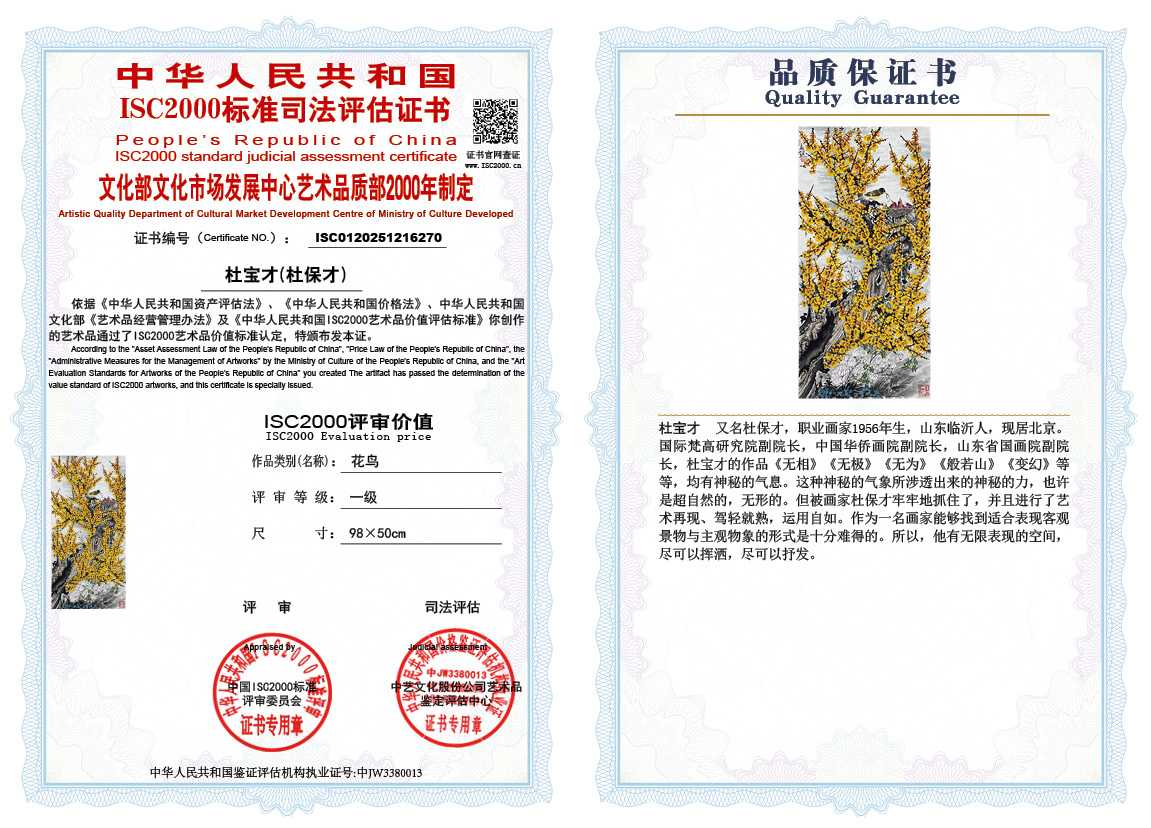 杜宝才（杜保才）270《花鸟》