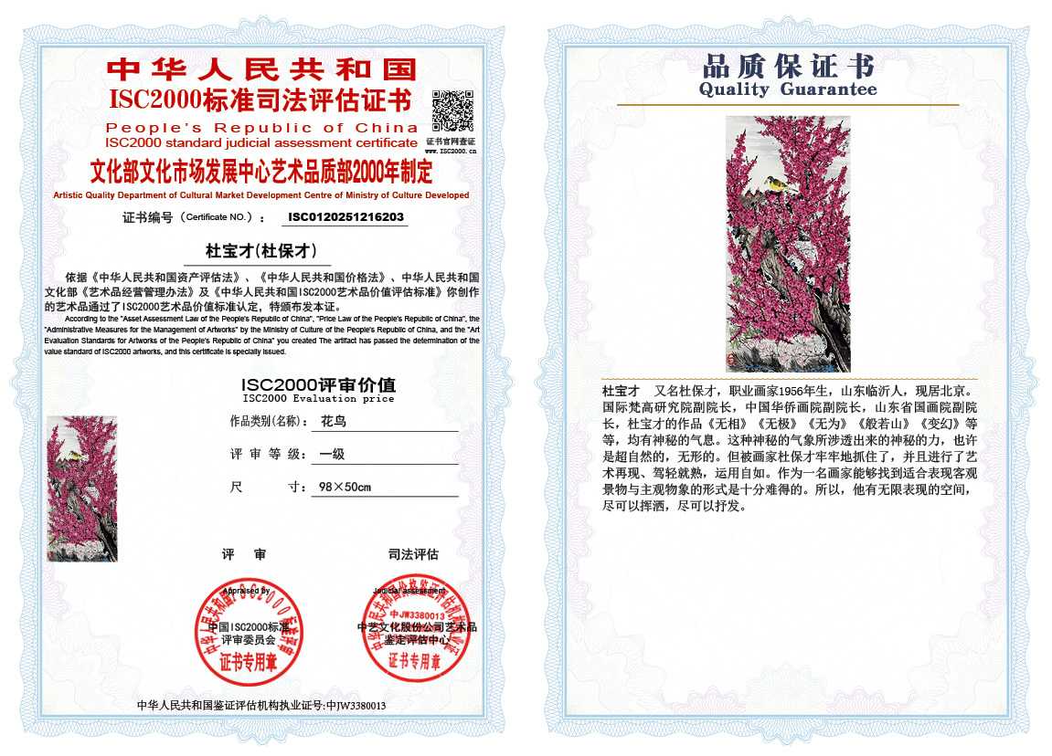杜宝才（杜保才）203《花鸟》