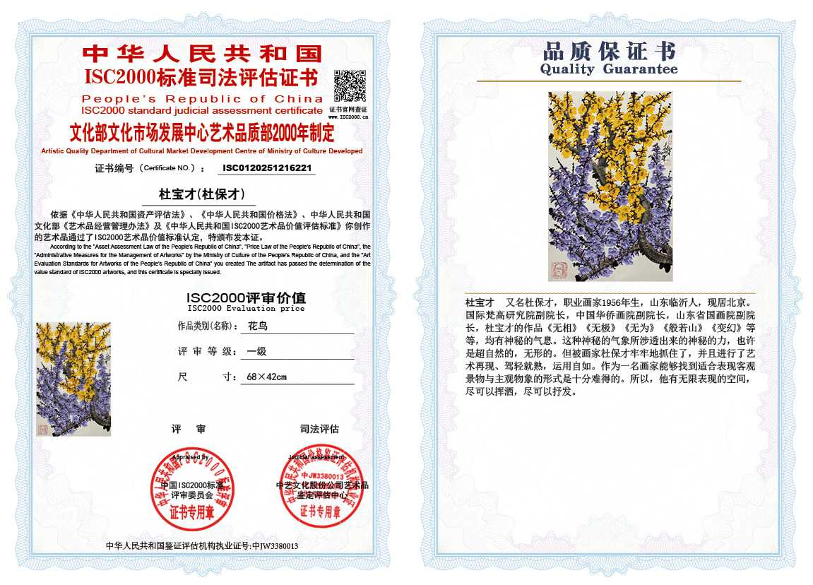 杜宝才（杜保才）221《花鸟》