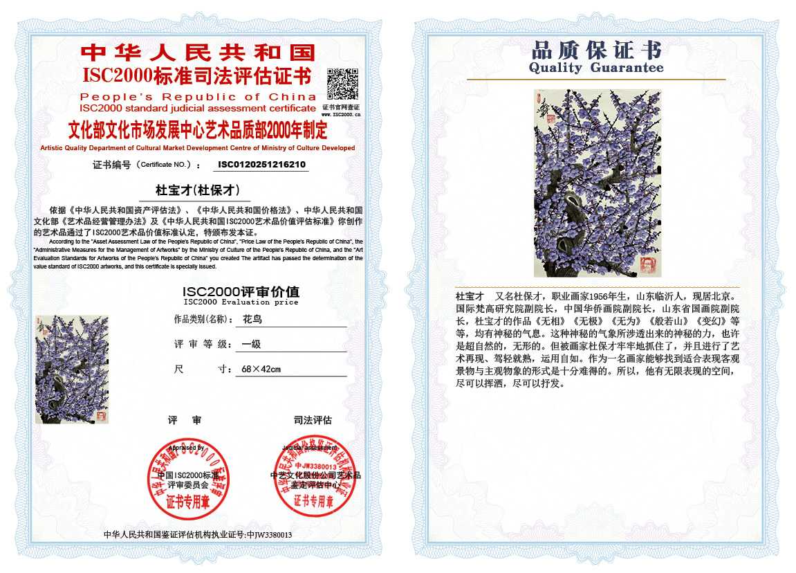 杜宝才（杜保才）210《花鸟》