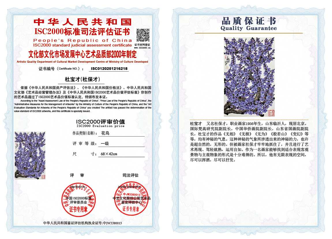 杜宝才（杜保才）218《花鸟》
