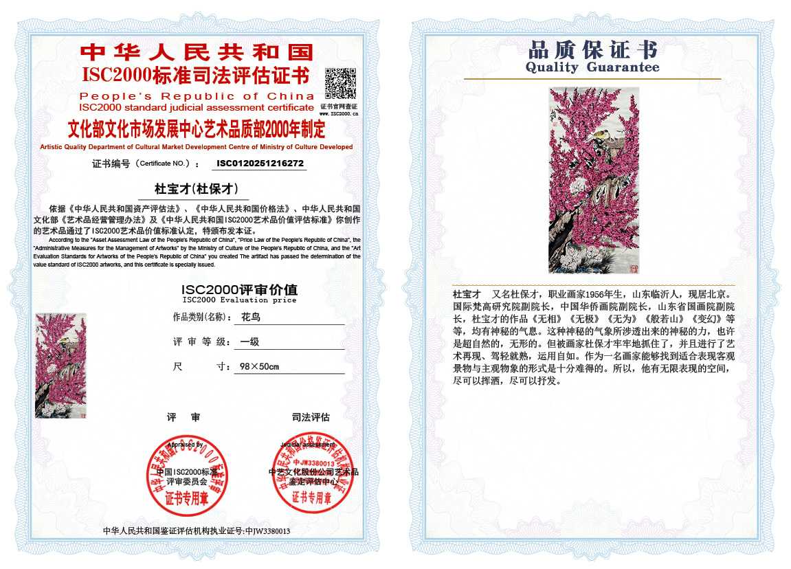 杜宝才（杜保才）272《花鸟》