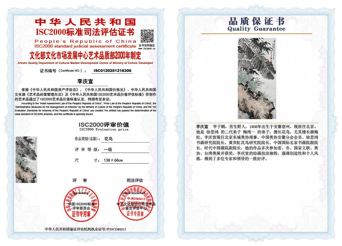 李庆宣306《花鸟》