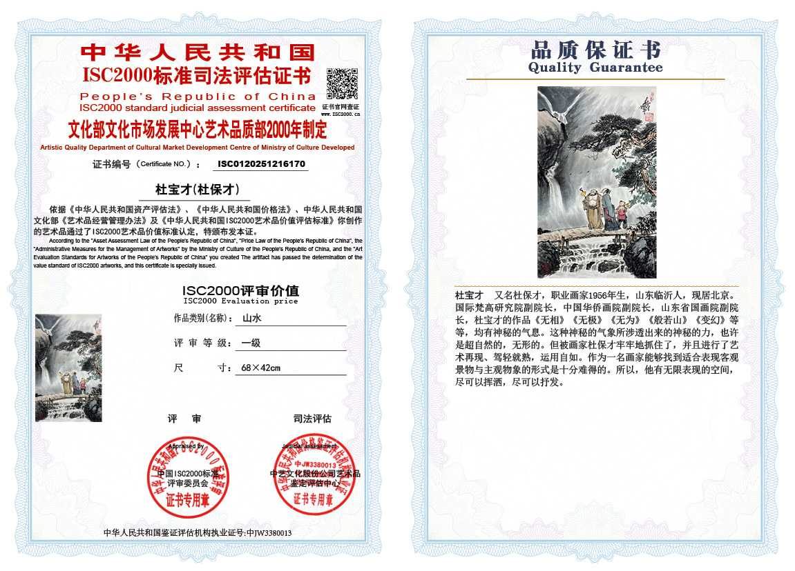 杜宝才（杜保才）170《山水》