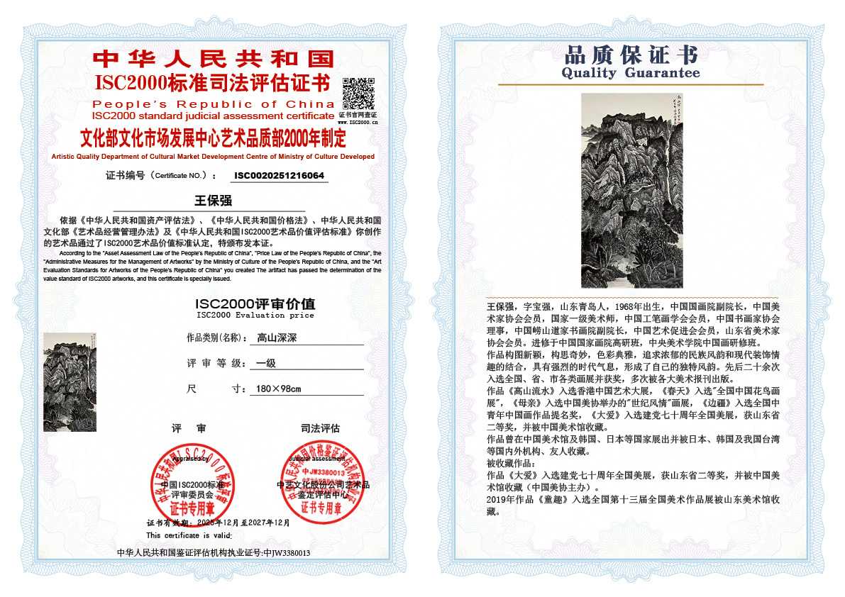 王保强064《高山深深  》