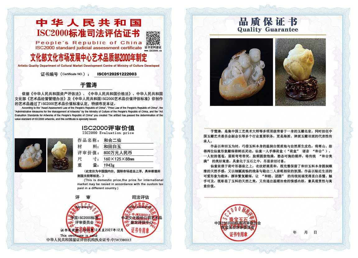 于雪涛003《和合二仙》