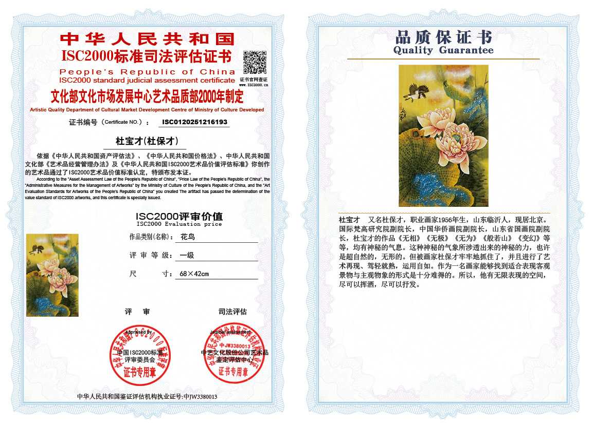 杜宝才（杜保才）193《花鸟》