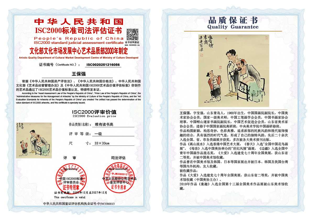 王保强056《唯有读书高》