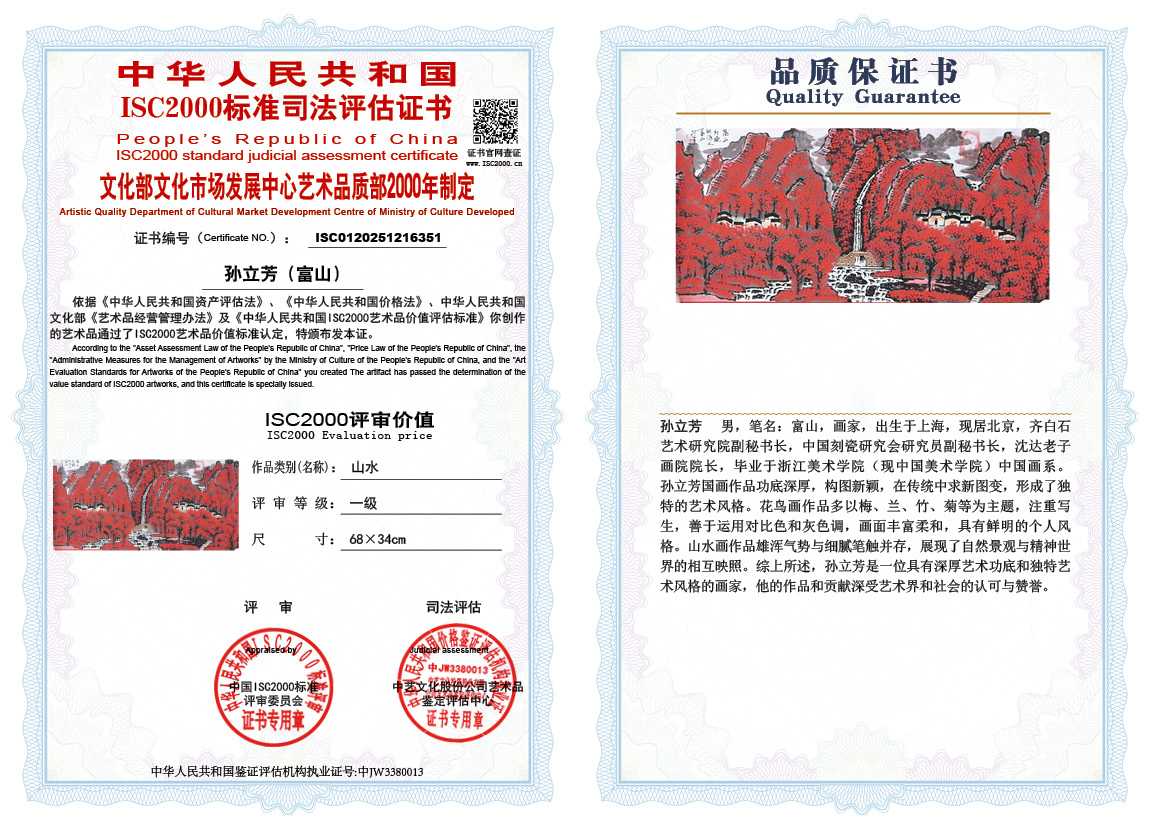 孙立芳（富山）351《山水》