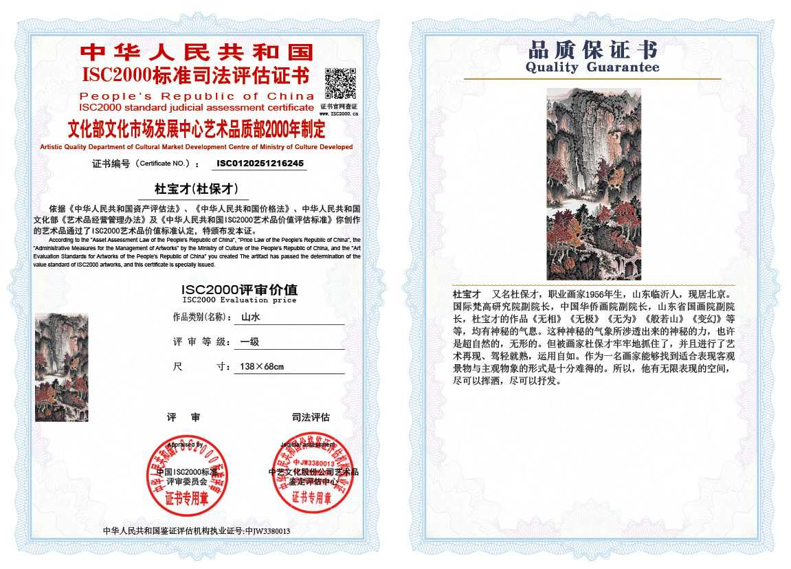 杜宝才（杜保才）245《山水》