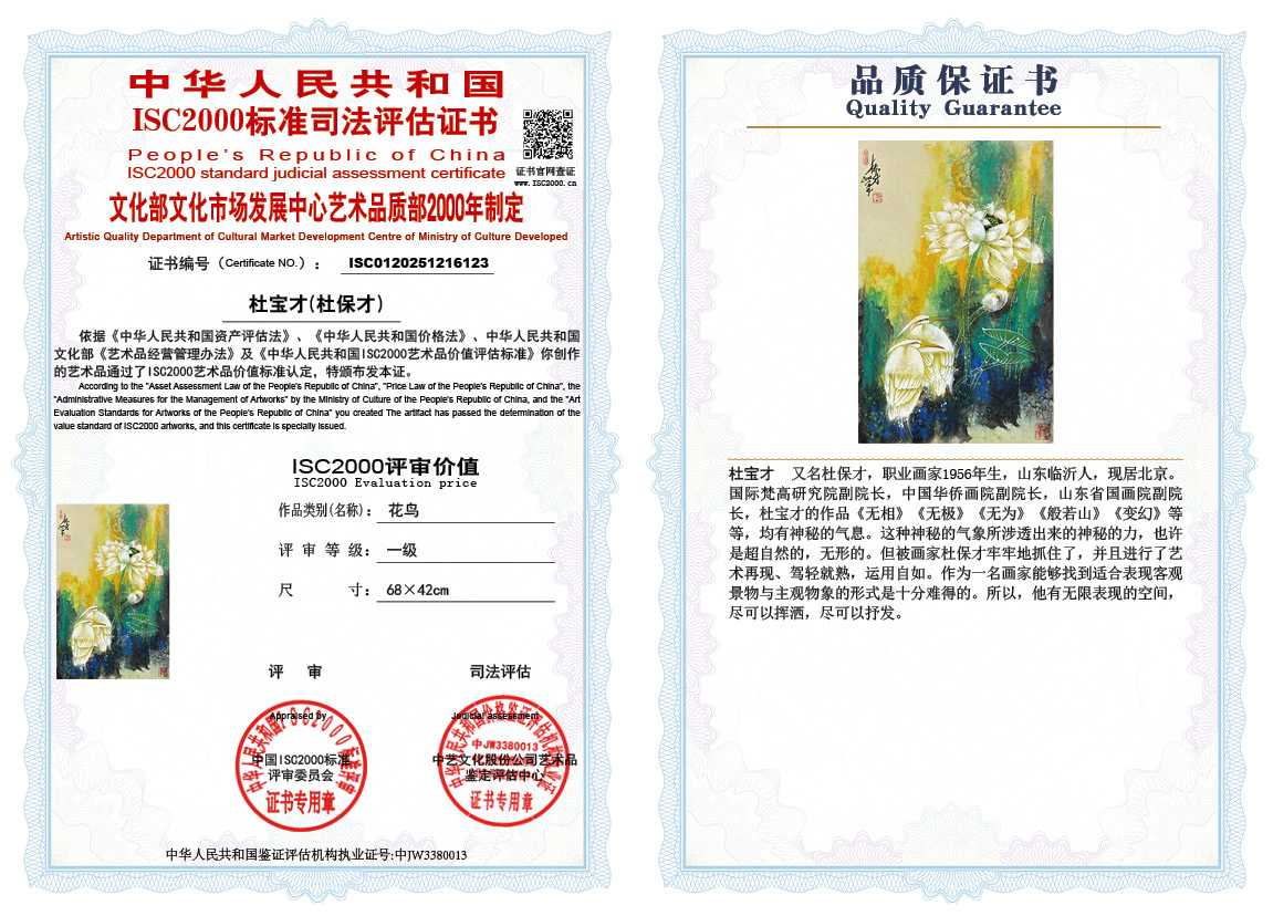 杜宝才（杜保才）123《花鸟》