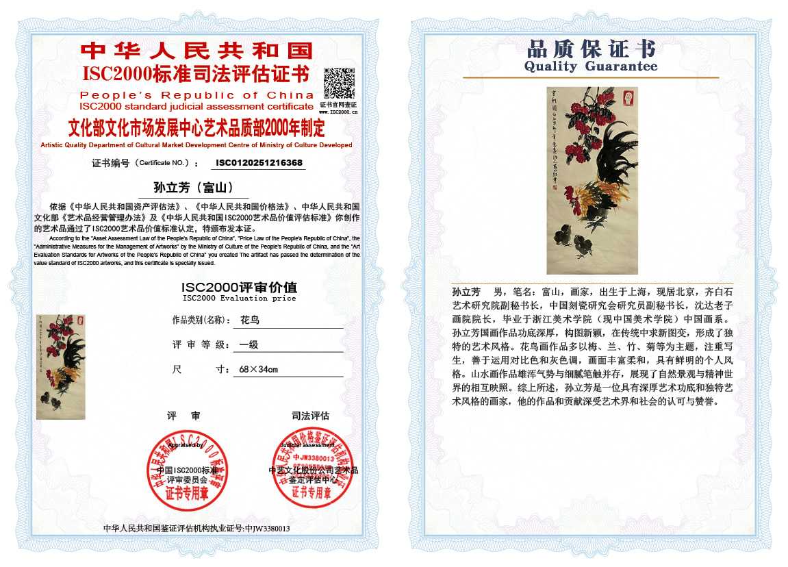 孙立芳（富山）368《山水》