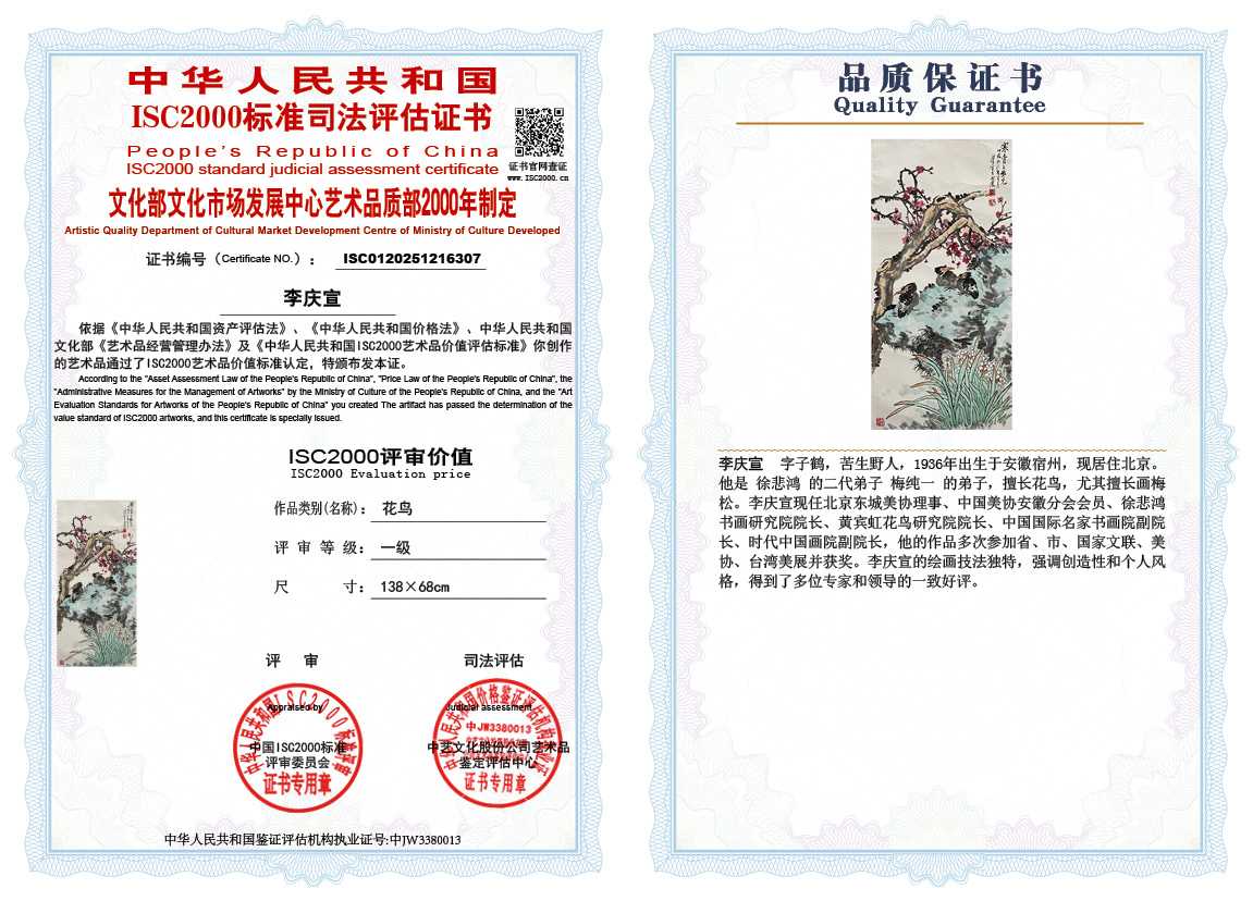 李庆宣307《花鸟》