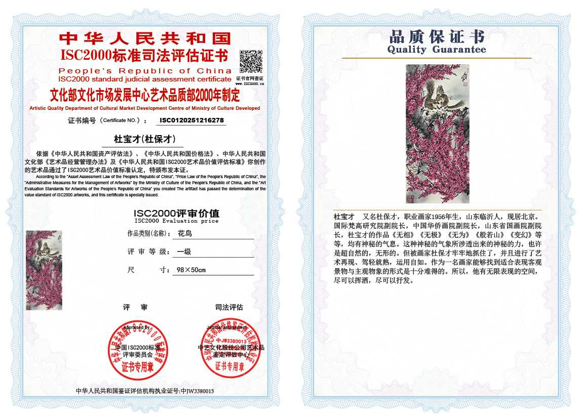 杜宝才（杜保才）278《花鸟》