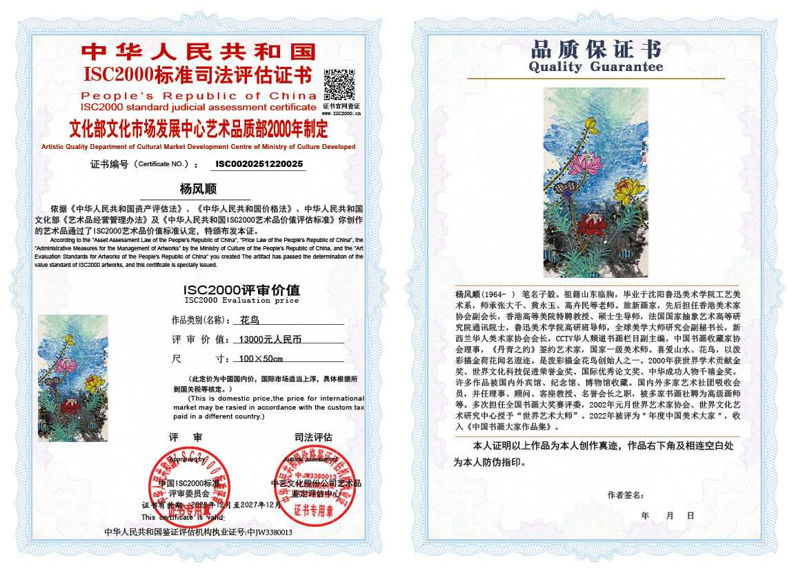杨风顺025《花鸟》