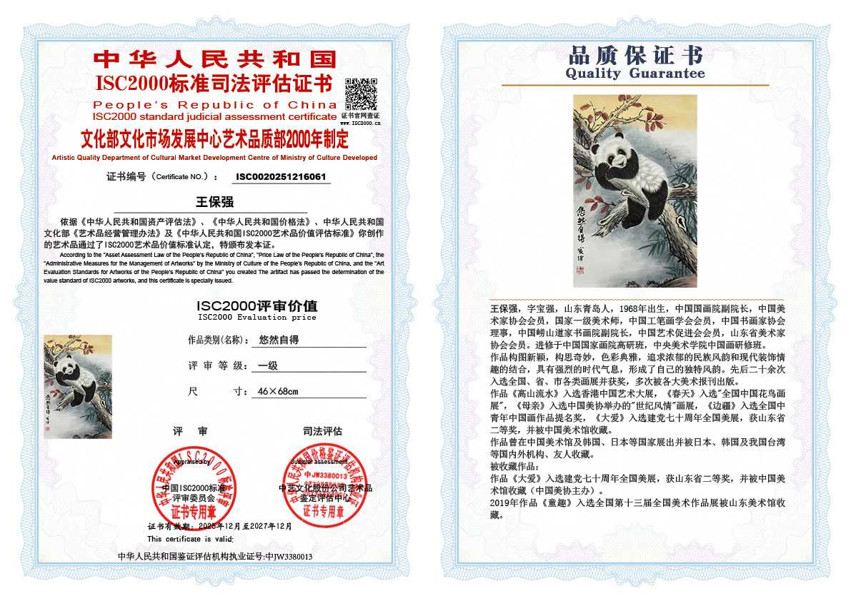 王保强061《悠然自得》