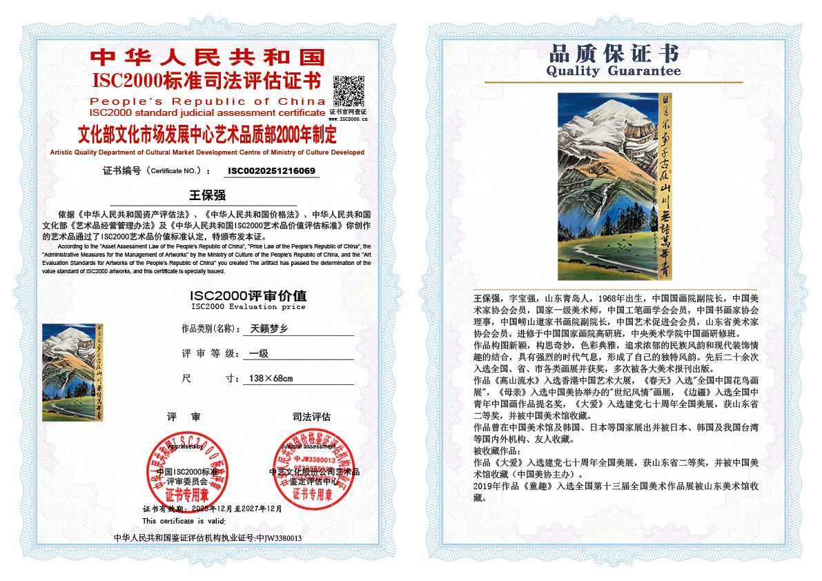 王保强069《天籁梦乡》