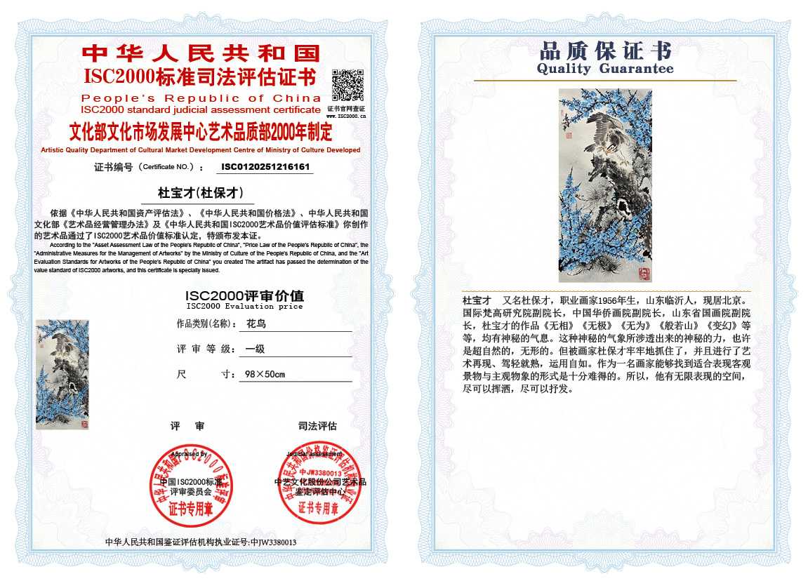 杜宝才（杜保才）161《花鸟》