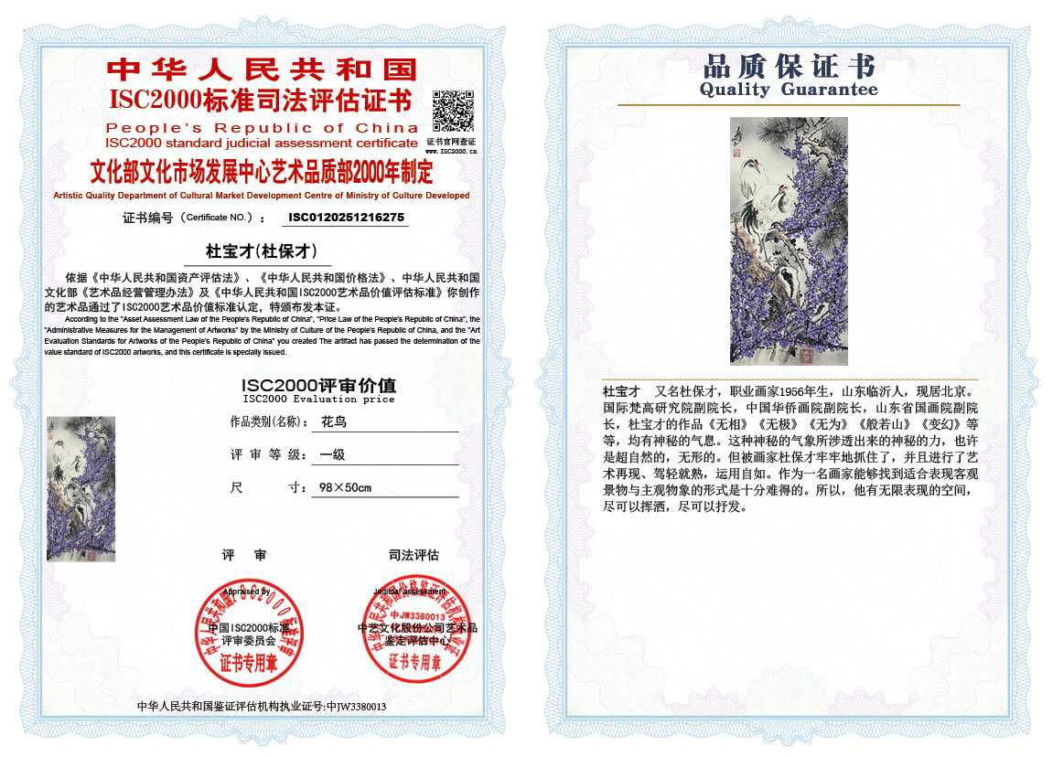 杜宝才（杜保才）275《花鸟》